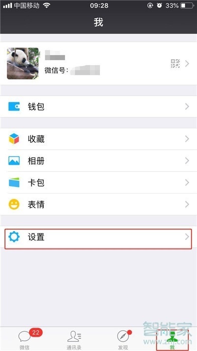蘋果微信怎么設(shè)置不顯示信息