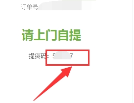 京東提貨碼在哪里