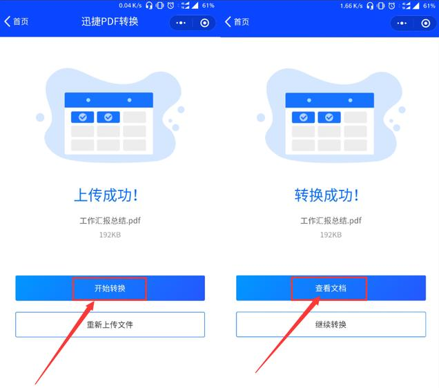 微信小程序怎么將PDF轉換成word 微信小程序轉換PDF文檔的教程