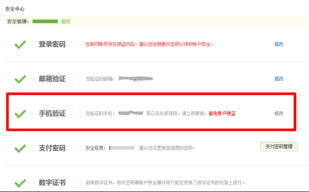 如何修改京東綁定的手機號 京東手機號修改方法
