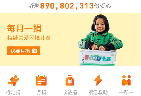 支付寶步數怎么捐 支付寶行走捐獻方法