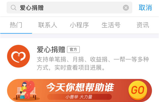 支付寶步數怎么捐 支付寶行走捐獻方法