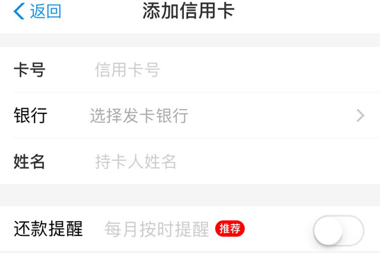 支付寶信用卡如何在線還款 支付寶信用卡還款教程