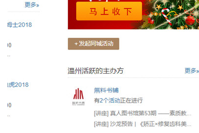 如何使用豆瓣發布活動 豆瓣app發布同城活動的教程