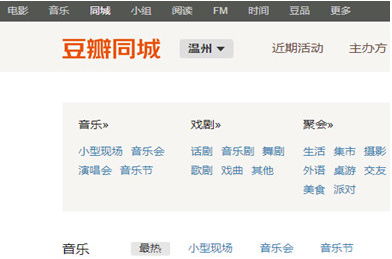 如何使用豆瓣發布活動 豆瓣app發布同城活動的教程