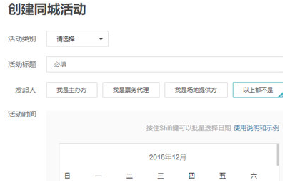 如何使用豆瓣發布活動 豆瓣app發布同城活動的教程