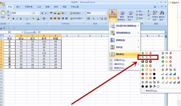 excel成績表如何讓不同的成績顯示不同顏色的旗幟 excel成績表按成績添加彩色的旗幟的教程