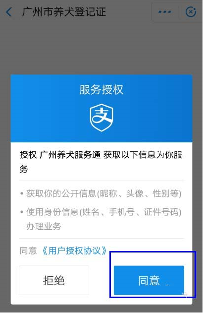 如何使用支付寶辦狗證 使用支付寶刷臉辦狗證的方法