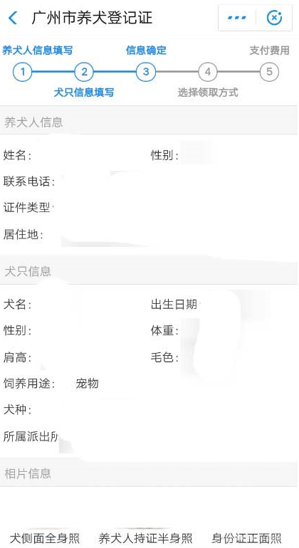 如何使用支付寶辦狗證 使用支付寶刷臉辦狗證的方法