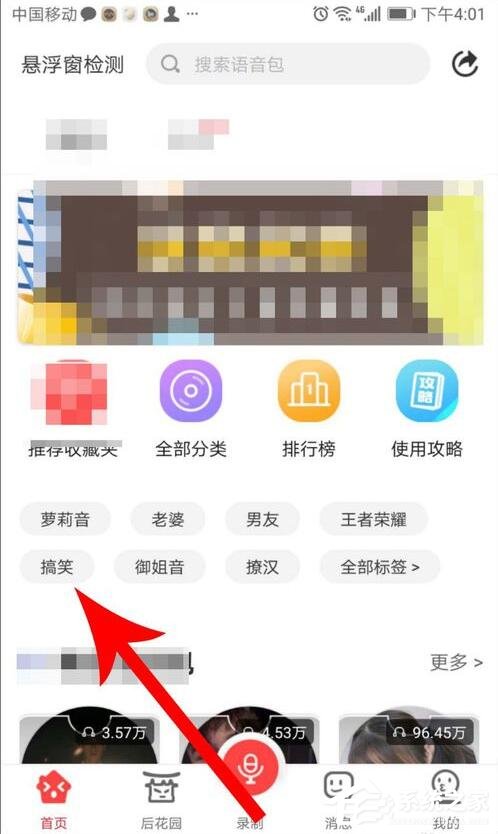 很皮語音包怎么在微信里用？很皮語音包在微信里使用的方法