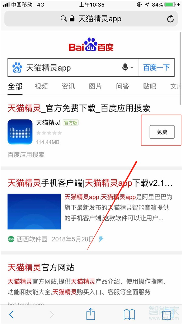 天貓精靈怎么連手機