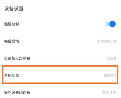 天貓精靈怎么切換粵語