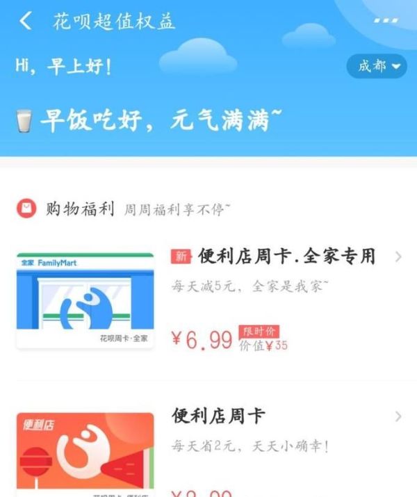 花唄便利店周卡劃算嗎？