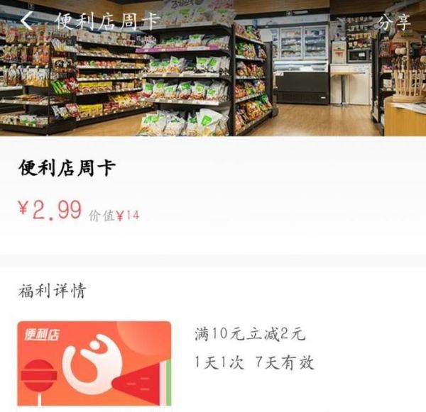 花唄便利店周卡劃算嗎？