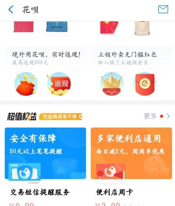 花唄便利店周卡劃算嗎？