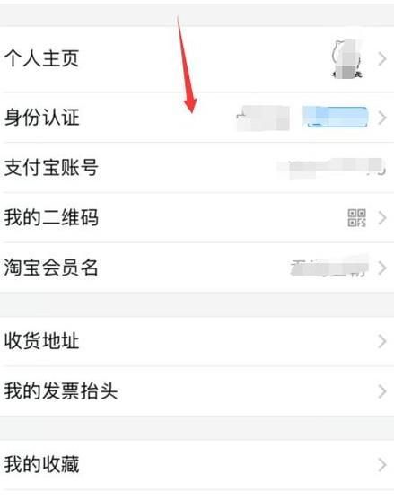 新版支付寶更新身份證信息