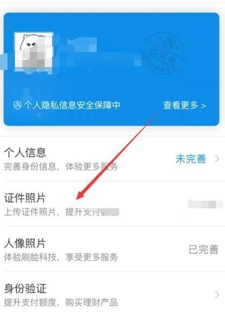 新版支付寶更新身份證信息