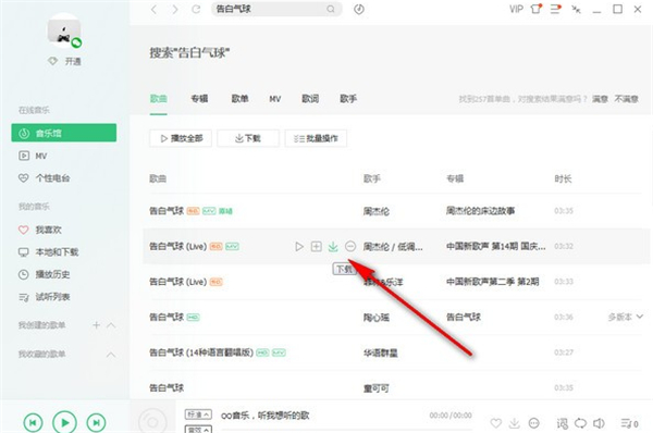 qq音樂下載的歌曲怎么導入u盤