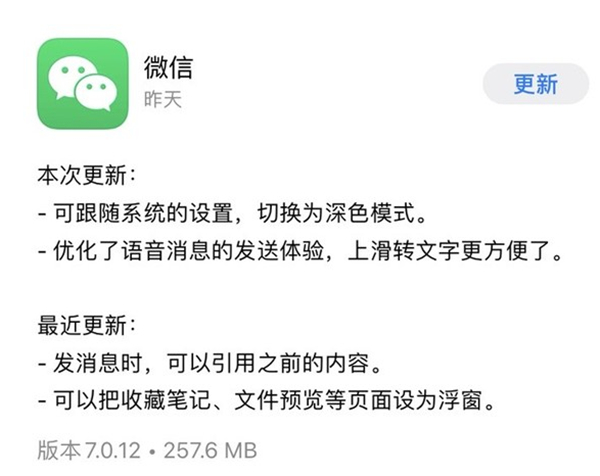 微信深色模式來了,iOS13版本獲得優(yōu)先使用權