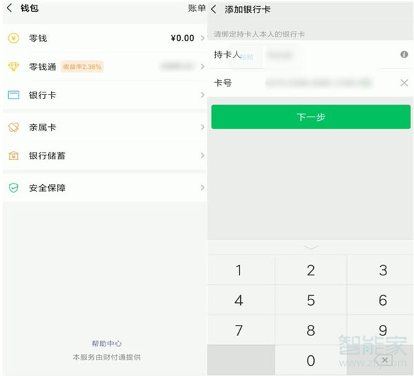 微信花唄怎么開通