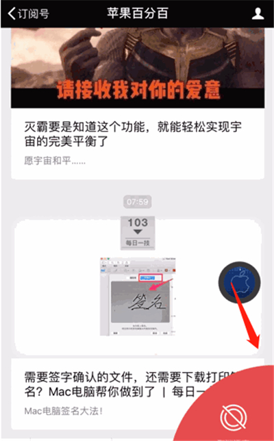 蘋果微信浮窗怎么關閉