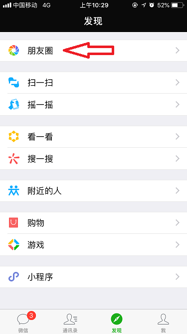 蘋果手機(jī)朋友圈怎么回到頂部