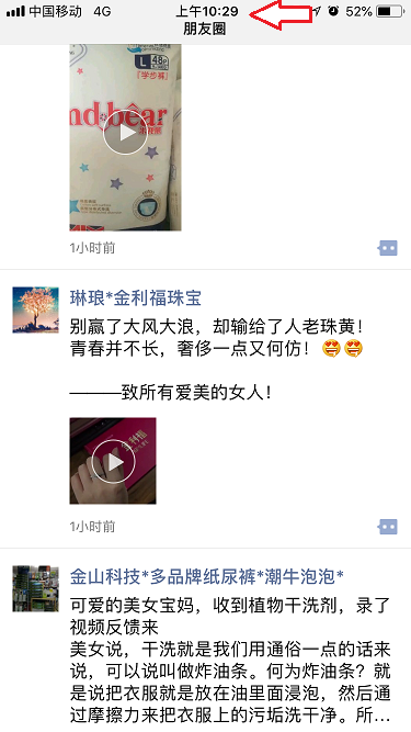 蘋果手機(jī)朋友圈怎么回到頂部