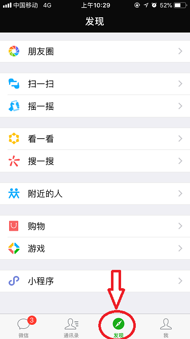蘋果手機(jī)朋友圈怎么回到頂部