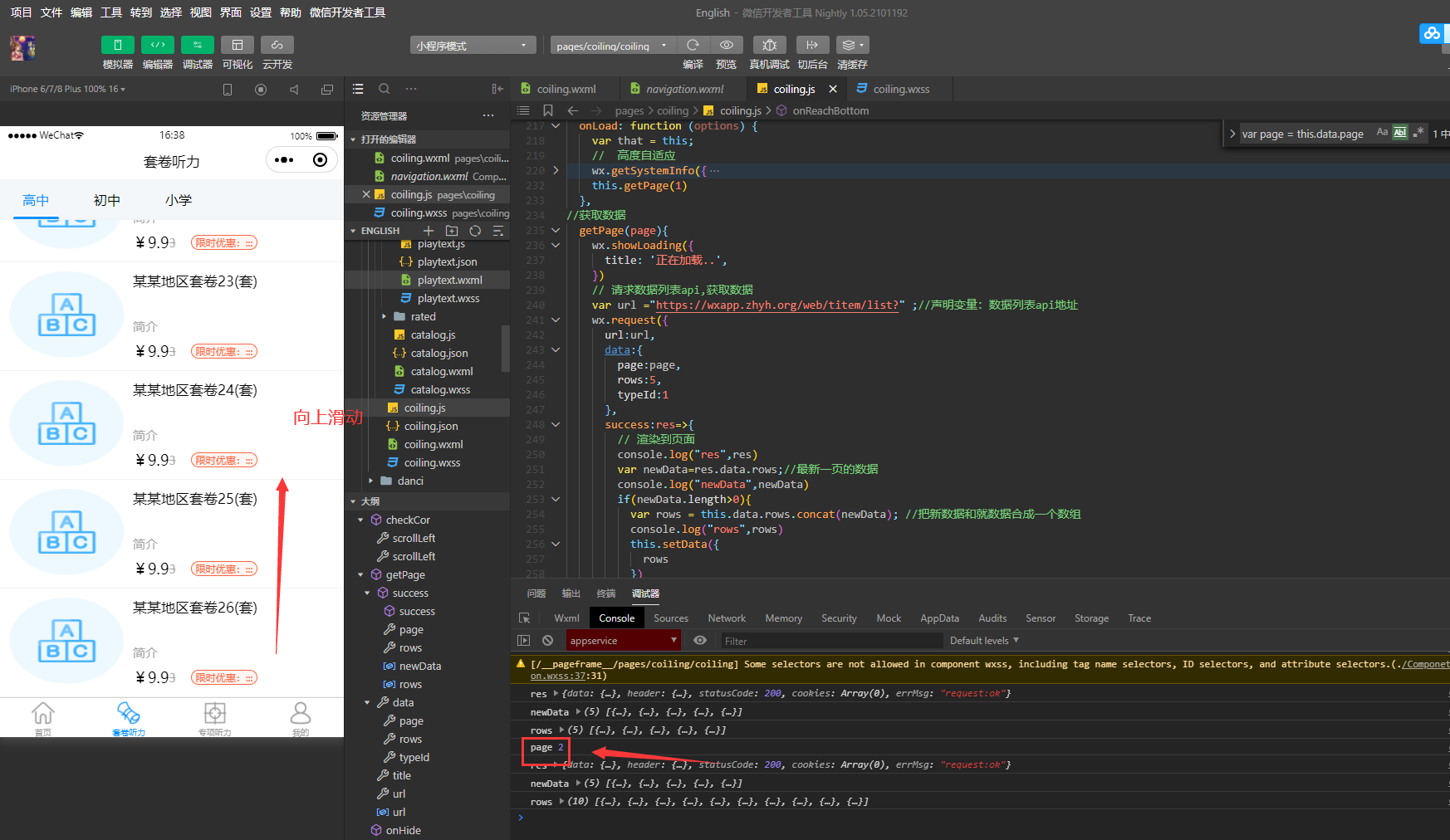 微信小程序的選項卡中的數據分頁加載卡頓問題？？？