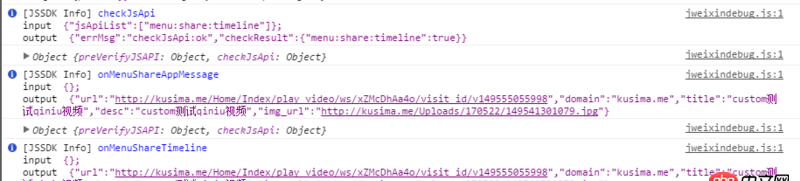 javascript - 微信“分享到朋友圈”自定義分享內容，無法成功調用jssdk接口，不知為何