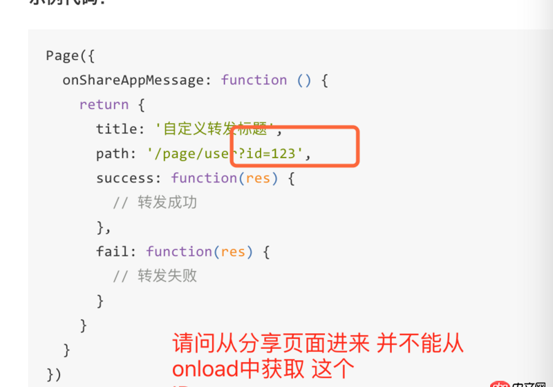 javascript - 微信小程序的分享問題