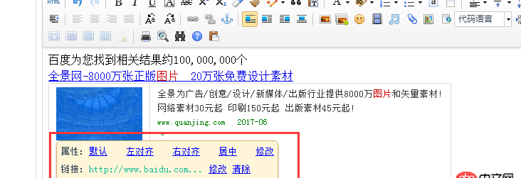 javascript - ueditor 百度富文本編輯器