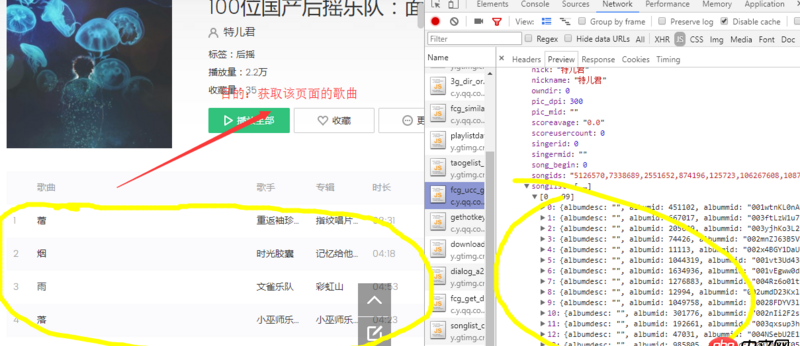 javascript - 用jsonp抓取qq音樂總是說回調函數沒有定義