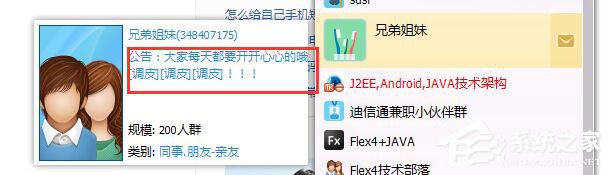 QQ群公告怎么設置?QQ群設置群公告的方法