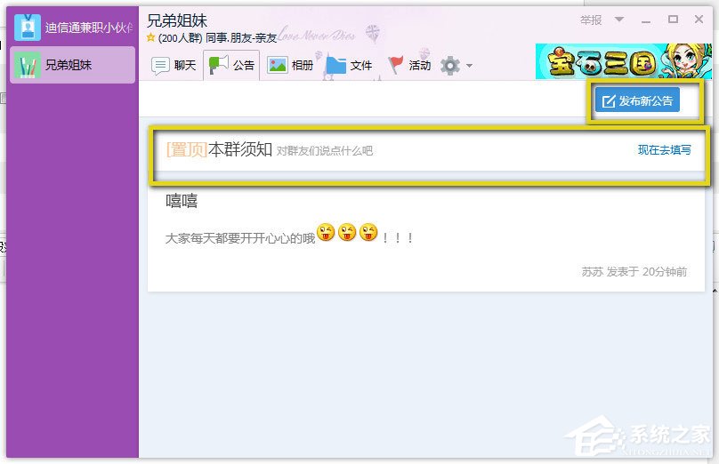 QQ群公告怎么設置?QQ群設置群公告的方法