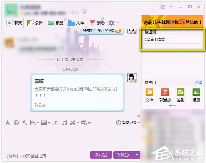 QQ群公告怎么設置?QQ群設置群公告的方法