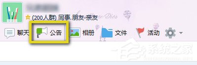 QQ群公告怎么設置?QQ群設置群公告的方法