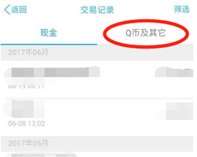 qq錢包q幣記錄怎么刪除