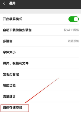 怎么將部分微信聊天數據清理掉 微信清理部分聊天數據的教程