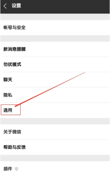 怎么將部分微信聊天數據清理掉 微信清理部分聊天數據的教程