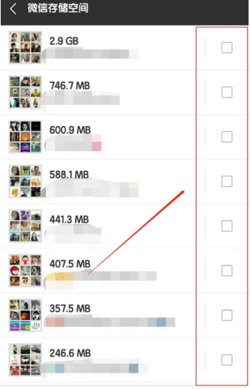 怎么將部分微信聊天數據清理掉 微信清理部分聊天數據的教程