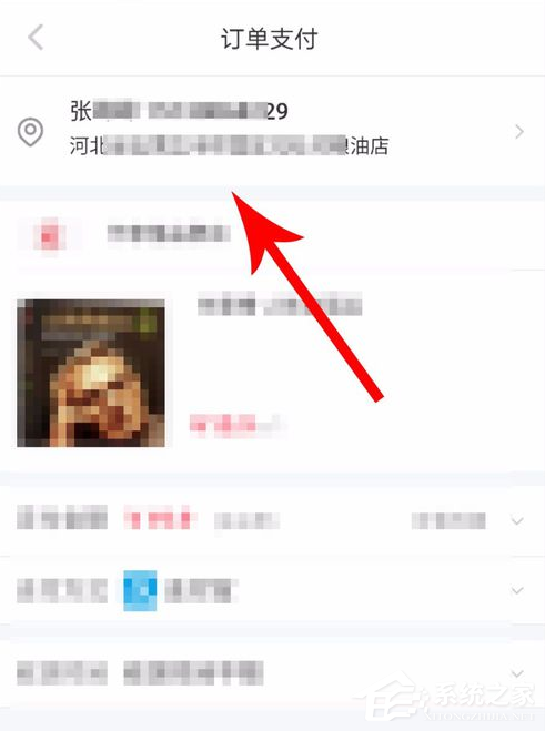 小紅書怎么修改收貨地址？小紅書修改收貨地址的方法