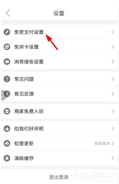 拼多多如何使用花唄付款？拼多多使用花唄付款的方法