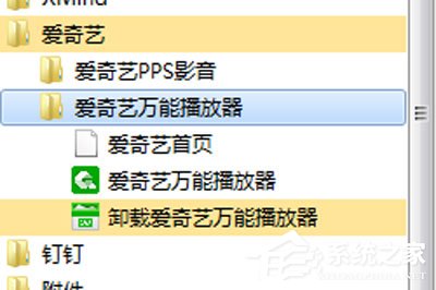 愛奇藝萬能播放器如何卸載?愛奇藝萬能播放器卸載的方法