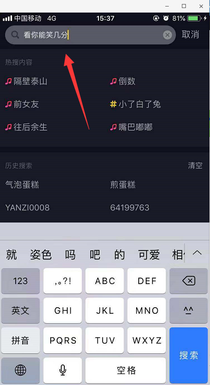 如何拍攝抖音中笑容評(píng)分特效視頻 拍攝抖音笑容評(píng)分特效視頻的教程