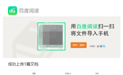 如何將書籍導(dǎo)入百度閱讀中 百度閱讀導(dǎo)入書籍的教程
