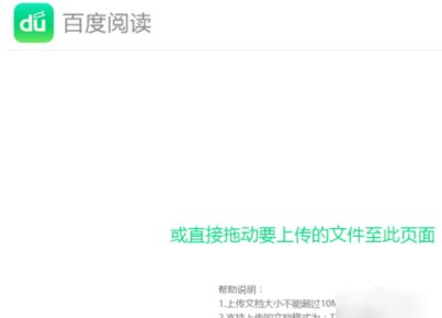 如何將書籍導(dǎo)入百度閱讀中 百度閱讀導(dǎo)入書籍的教程