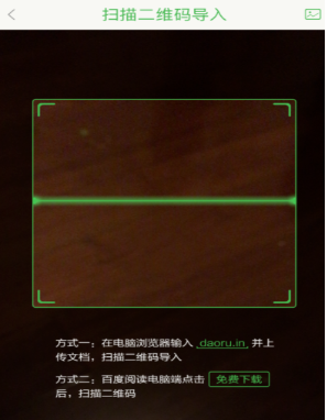 如何將書籍導(dǎo)入百度閱讀中 百度閱讀導(dǎo)入書籍的教程
