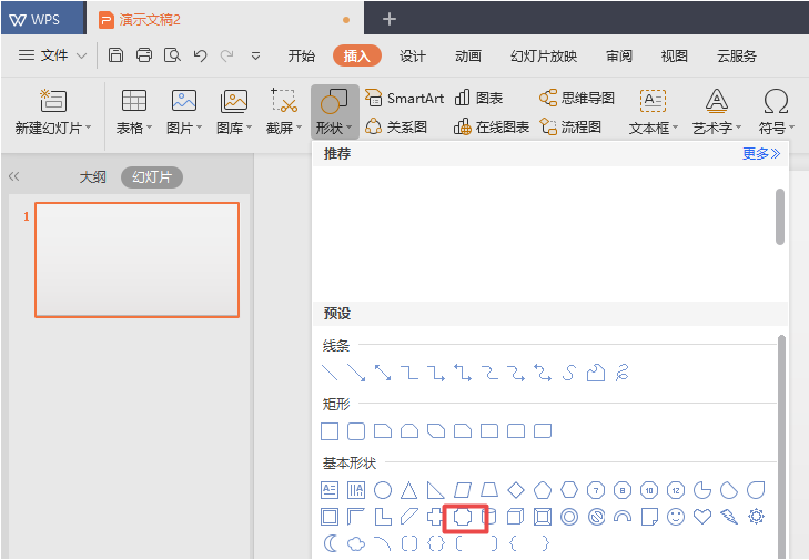 如何使用wps畫缺角矩形 使用wps畫倒圓角矩形的教程