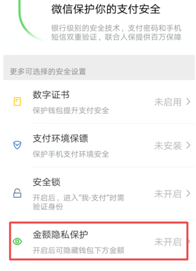 微信怎么隱藏零錢數額